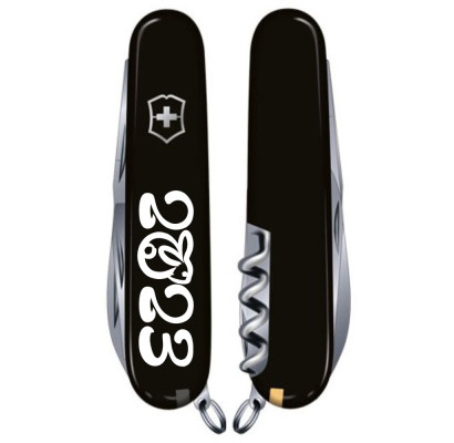 Складной нож Victorinox SPARTAN ZODIAC Год Кролика бел. 1.3603.3_Z2110u