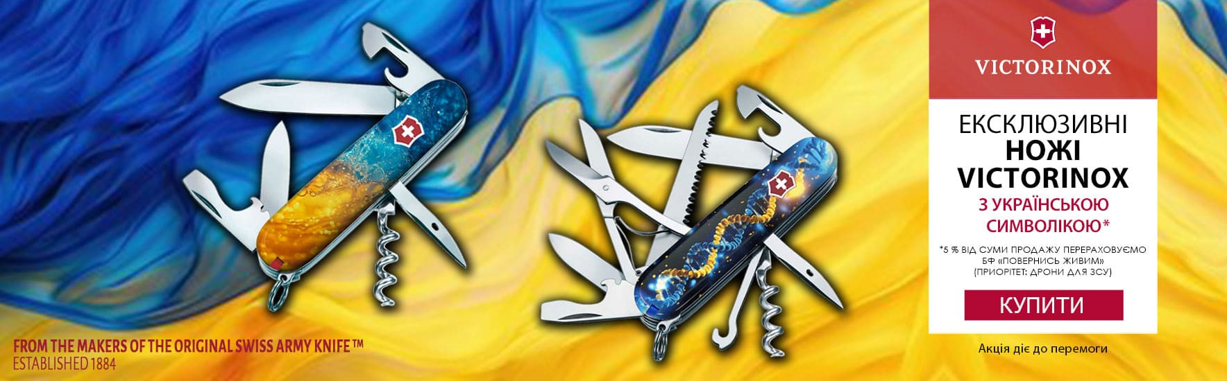 Ножі Victorinox з українською символікою о супер ціни. Встигніть купити!