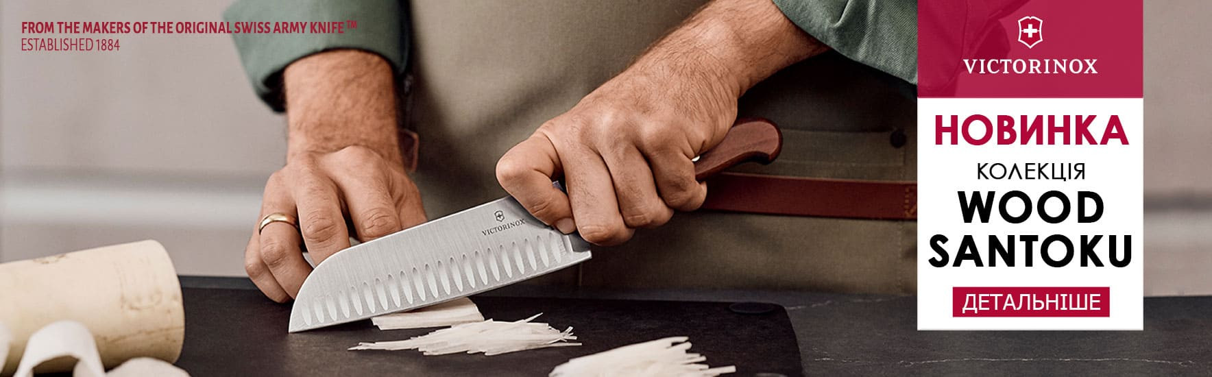 Кухонні ножі Victorinox  Wood в наявності. Встигніть купити!