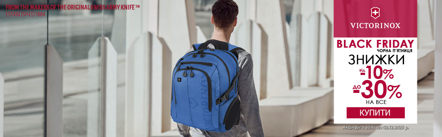 Black Friday 2025. Знижки до -30% на весь багаж Victorinox! Встигніть купити!