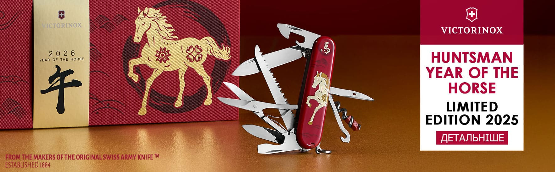 Victorinox HUNTSMAN Year of the Horse 2026