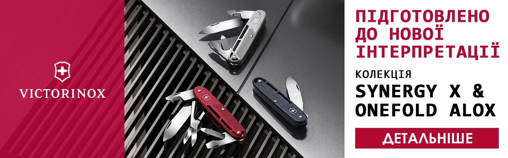 Victorinox Synergy