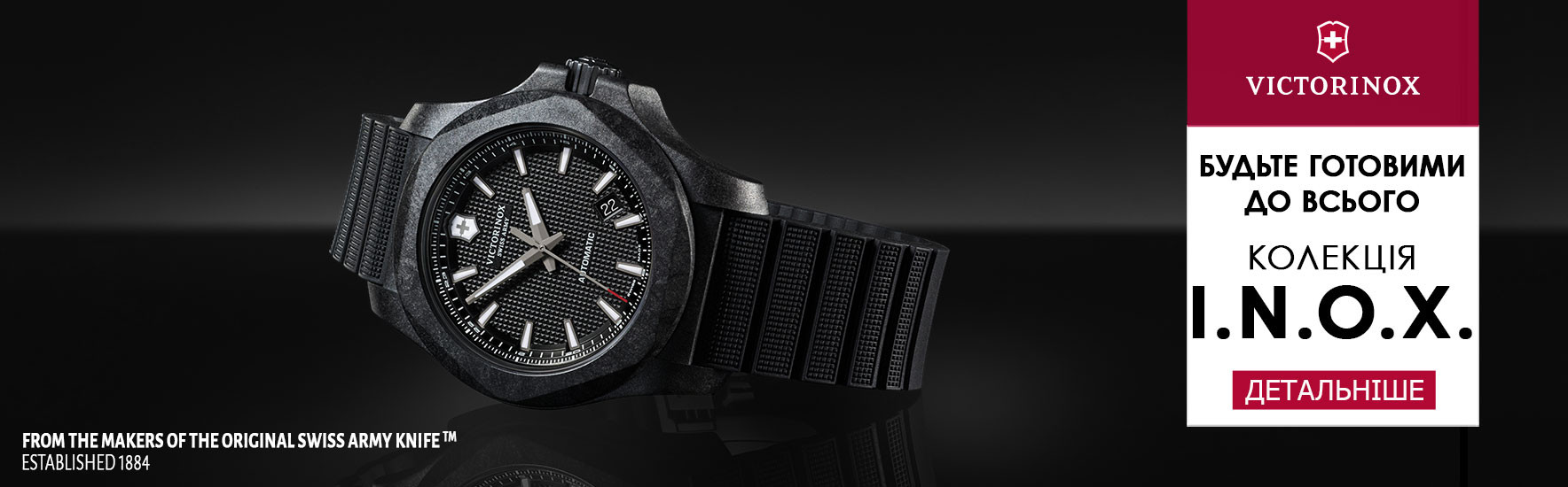 Супер годинники Victorinox Swiss Army I.N.O.X. в наявності. Встигніть купити!