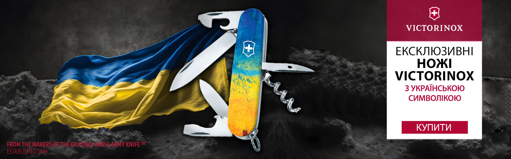 Ножі Victorinox з українською символікою по супер ціні. Встигніть купити!