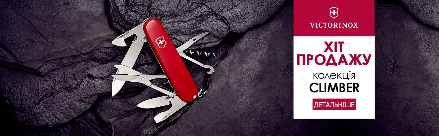 Victorinox Climber